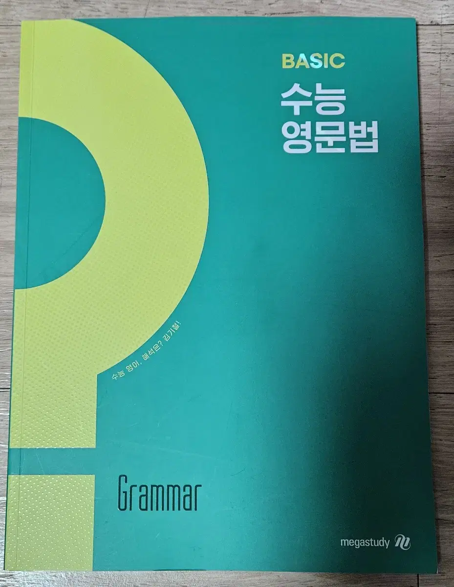 2025   BASIC   수능  영문법   Grammer